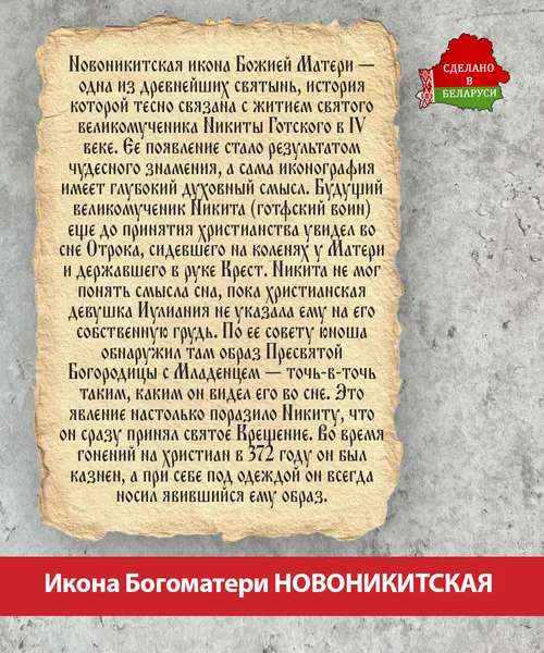 Изображение товара Икона Wolves Божья Матерь Новоникитская 5775
