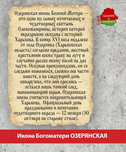 Изображение товара Икона Wolves Божья Матерь Озерянская 5788
