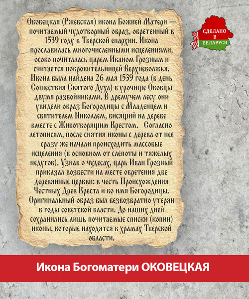 Изображение товара Икона Wolves Божья Матерь Оковецкая 5790