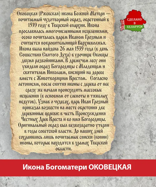 Изображение товара Икона Wolves Божья Матерь Оковецкая 5791