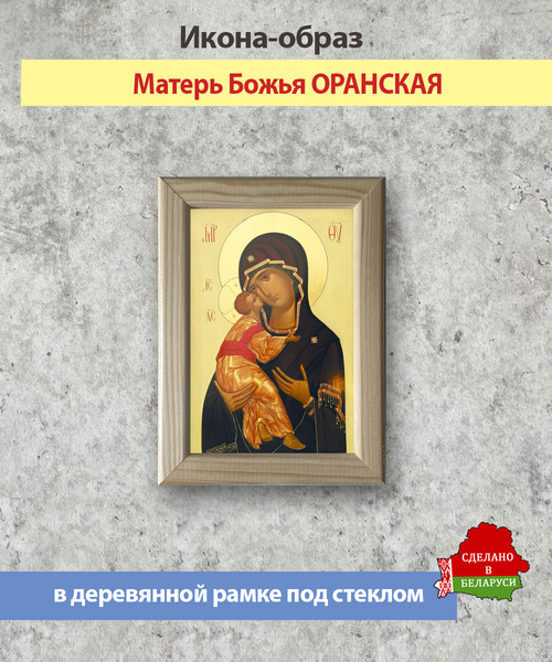 Изображение товара Икона Wolves Божья Матерь Оранская 5792