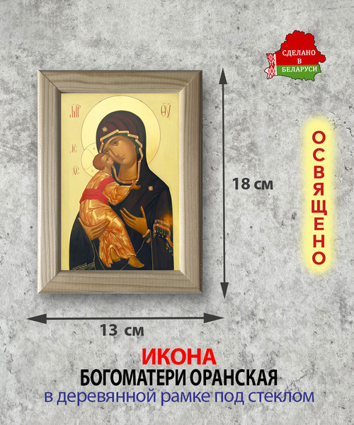 Изображение товара Икона Wolves Божья Матерь Оранская 5792