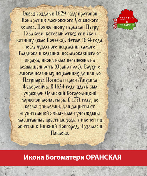 Изображение товара Икона Wolves Божья Матерь Оранская 5793