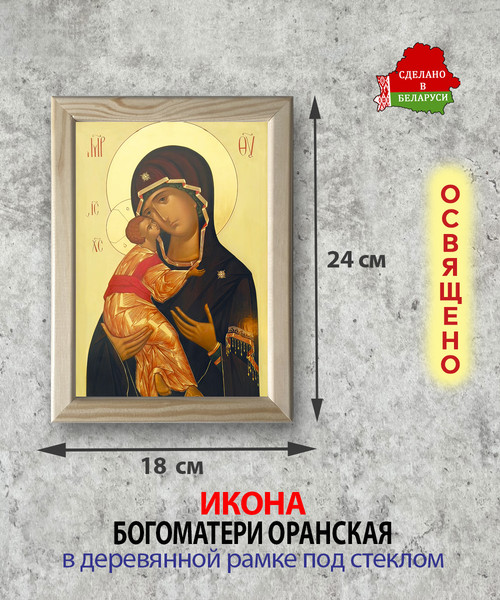 Изображение товара Икона Wolves Божья Матерь Оранская 5793