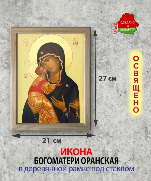 Изображение товара Икона Wolves Божья Матерь Оранская 5794