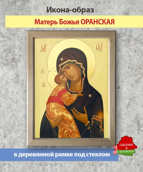 Изображение товара Икона Wolves Божья Матерь Оранская 5794