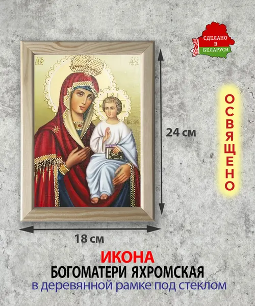 Изображение товара Икона Wolves Божья Матерь Оршанская 5796