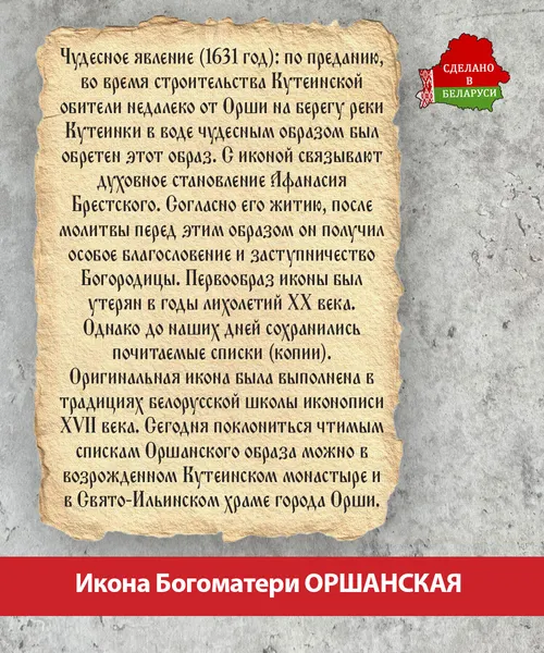 Изображение товара Икона Wolves Божья Матерь Оршанская 5796