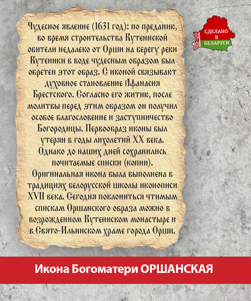 Изображение товара Икона Wolves Божья Матерь Оршанская 5797