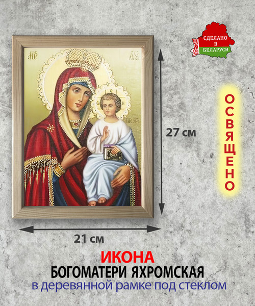 Изображение товара Икона Wolves Божья Матерь Оршанская 5797