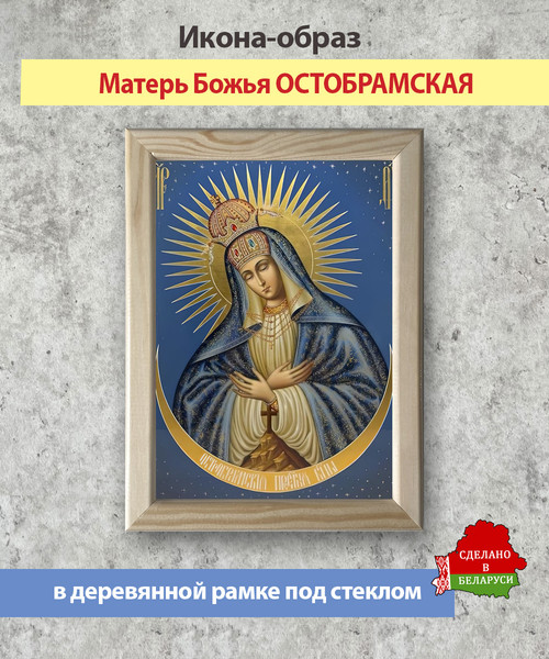 Изображение товара Икона Wolves Божья Матерь Остробрамская 5799