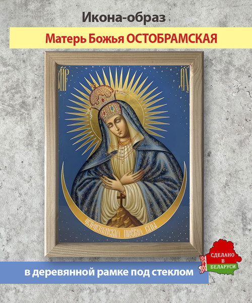 Изображение товара Икона Wolves Божья Матерь Остробрамская 5800