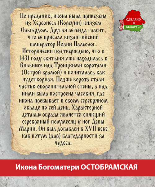 Изображение товара Икона Wolves Божья Матерь Остробрамская 5800