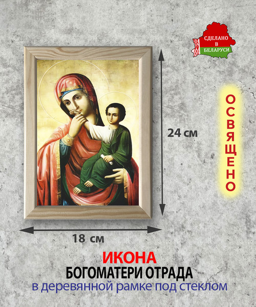Изображение товара Икона Wolves Божья Матерь Отрада 5802