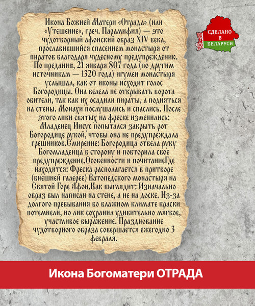 Изображение товара Икона Wolves Божья Матерь Отрада 5802