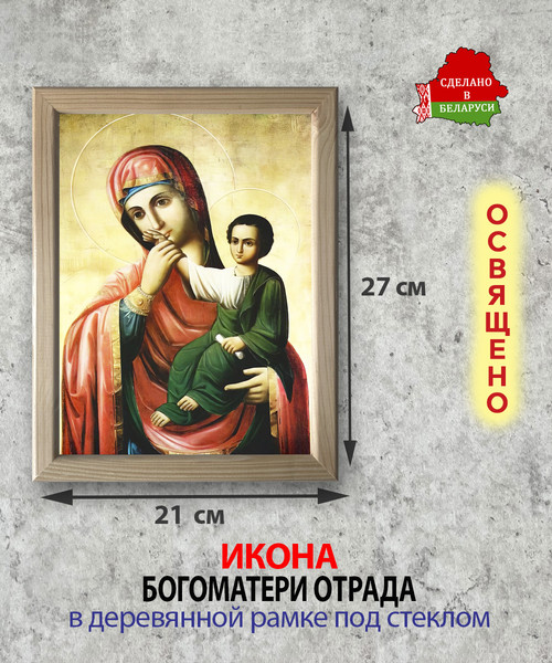 Изображение товара Икона Wolves Божья Матерь Отрада 5803