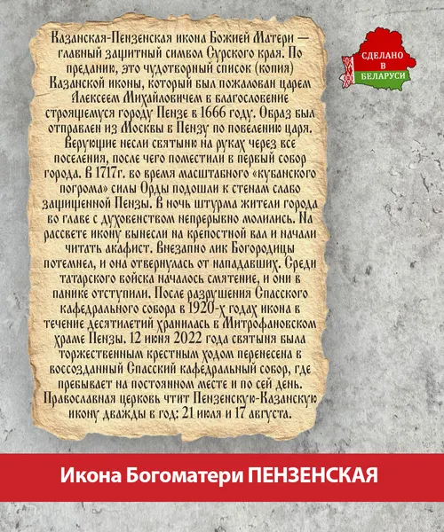 Изображение товара Икона Wolves Божья Матерь Пензенская 5804