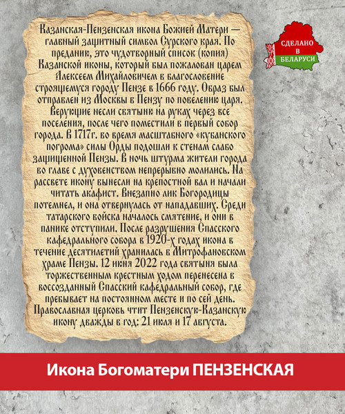Изображение товара Икона Wolves Божья Матерь Пензенская 5806