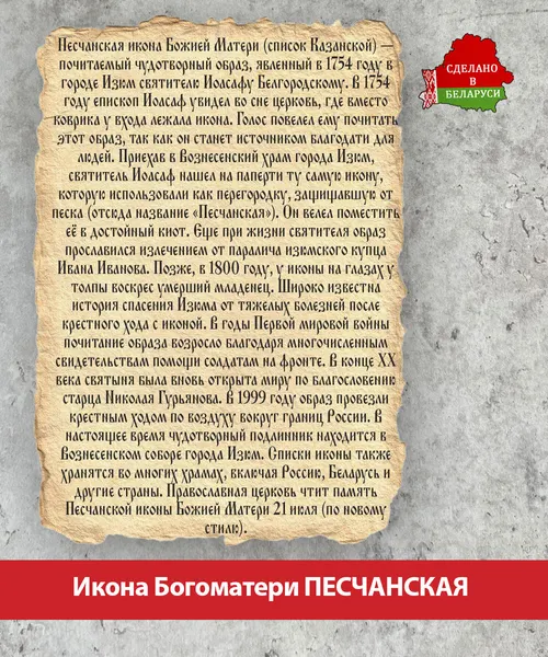 Изображение товара Икона Wolves Божья Матерь Песчанская 5807