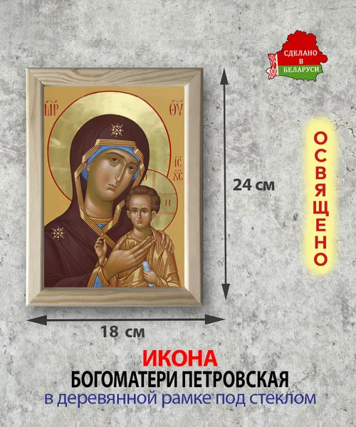 Изображение товара Икона Wolves Божья Матерь Петровская 5811