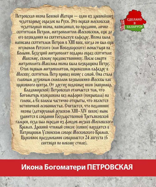 Изображение товара Икона Wolves Божья Матерь Петровская 5812