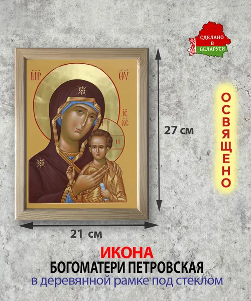 Изображение товара Икона Wolves Божья Матерь Петровская 5812