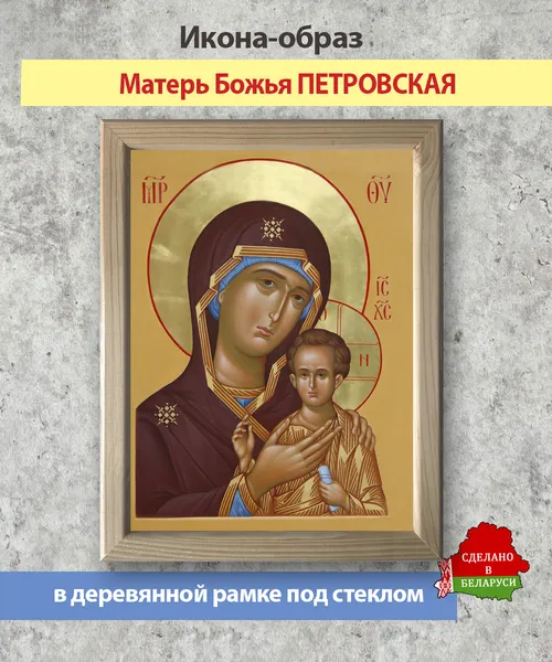 Изображение товара Икона Wolves Божья Матерь Петровская 5812