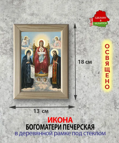 Изображение товара Икона Wolves Божья Матерь Печерская 5813