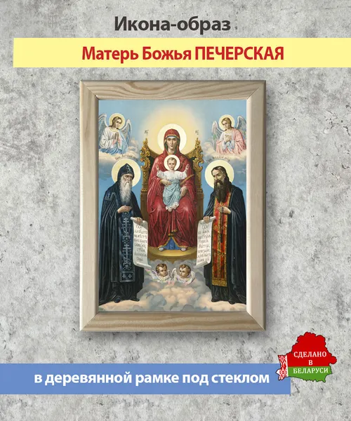 Изображение товара Икона Wolves Божья Матерь Печерская 5814
