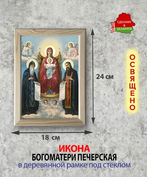 Изображение товара Икона Wolves Божья Матерь Печерская 5814