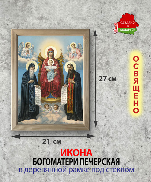 Изображение товара Икона Wolves Божья Матерь Печерская 5815