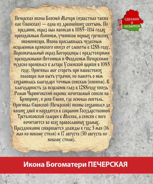Изображение товара Икона Wolves Божья Матерь Печерская 5815