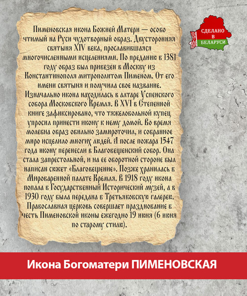 Изображение товара Икона Wolves Божья Матерь Пименовская 5816