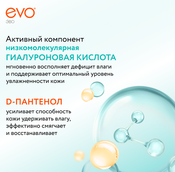 Изображение товара Крем для тела EVO laboratoires Гиалурон Моментальное увлажнение (200мл)