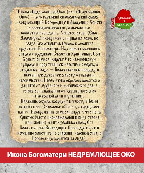 Изображение товара Икона Wolves Божья Матерь Недремлющее око 5743