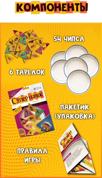 Изображение товара Настольная игра Фабрика Игр Супер Начос 17065f/2