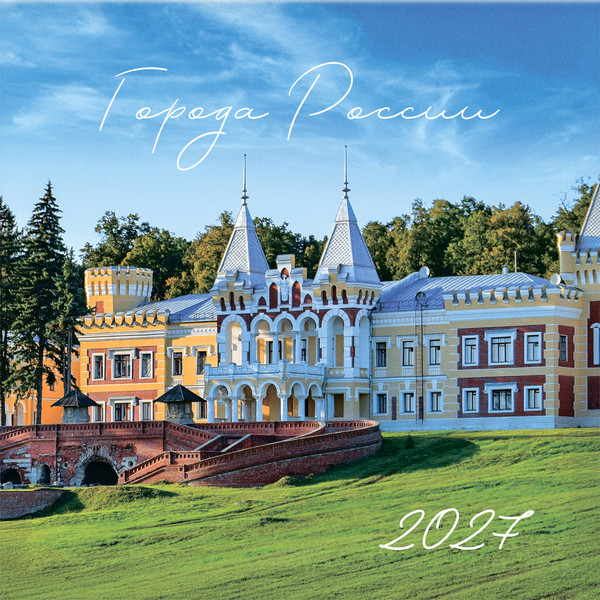 Изображение товара Календарь настенный BG Города России / 391067 (2027г)