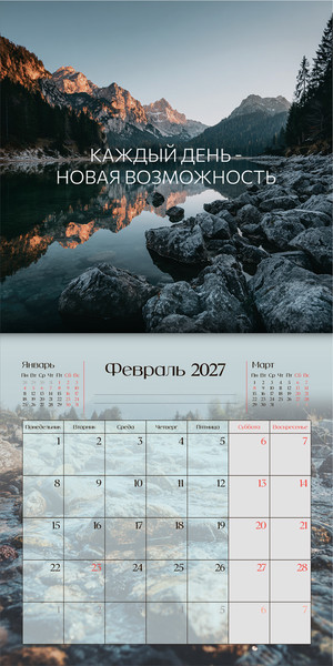 Изображение товара Календарь настенный BG Мотивационный / 391069 (2027г)
