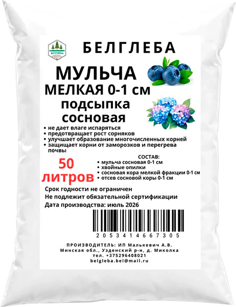 Изображение товара Мульча для растений Белглеба Сосновая мелкая (ф.0-1см, 50л)