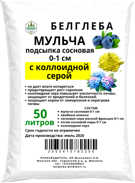 Изображение товара Мульча для растений Белглеба Сосновая с коллоидной серой мелкая (ф.0-1см, 50л)