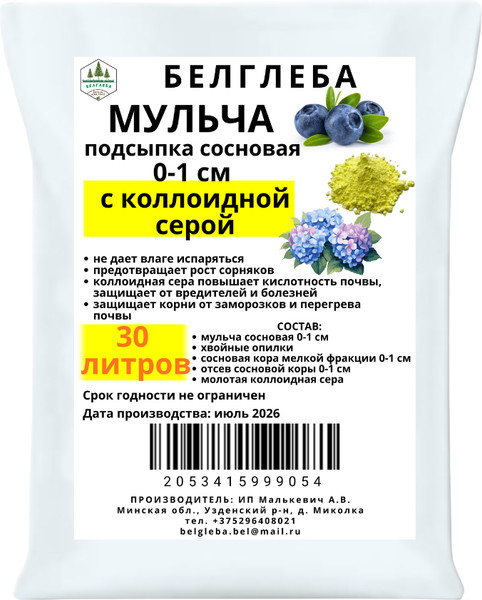 Изображение товара Мульча для растений Белглеба Сосновая с коллоидной серой мелкая (ф.0-1см, 30л)