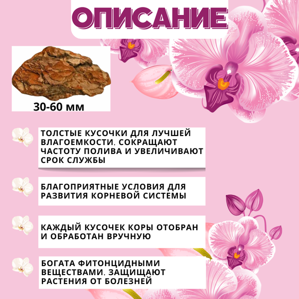 Изображение товара Субстрат Белглеба 30-60мм Кора сосновая (5л)