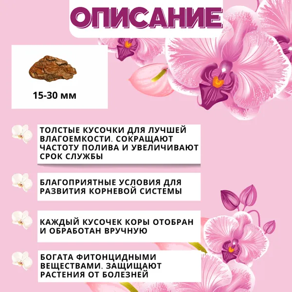 Изображение товара Субстрат Белглеба 15-30мм Кора сосновая (5л)