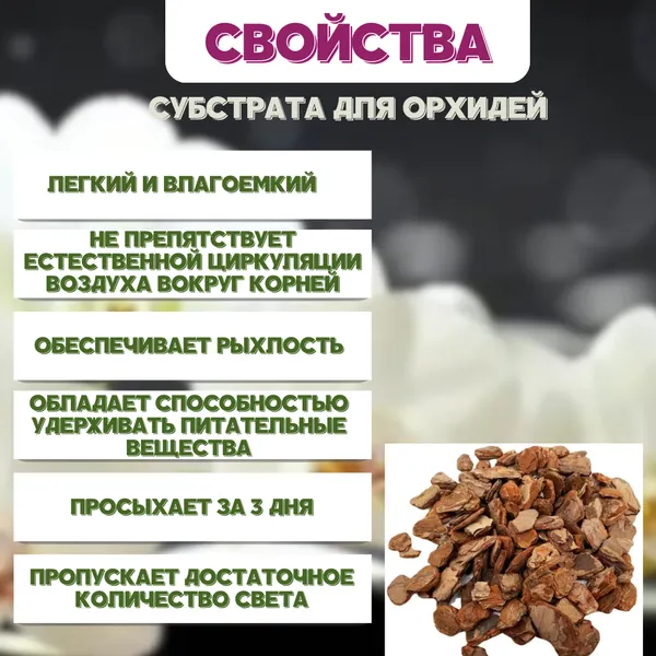 Изображение товара Субстрат Белглеба 15-30мм Кора сосновая (5л)