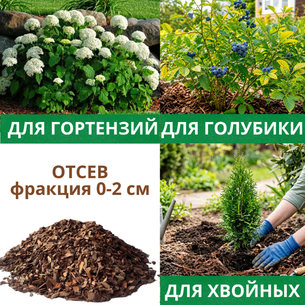 Изображение товара Мульча для растений Белглеба Отсев сосновой коры 0-2см (50л)