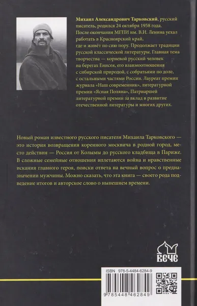 Изображение товара Художественная книга Вече Возвращение (Тарковский М. 9785448462849)