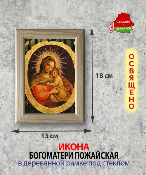 Изображение товара Икона Wolves Божья Матерь Пожайская 5822
