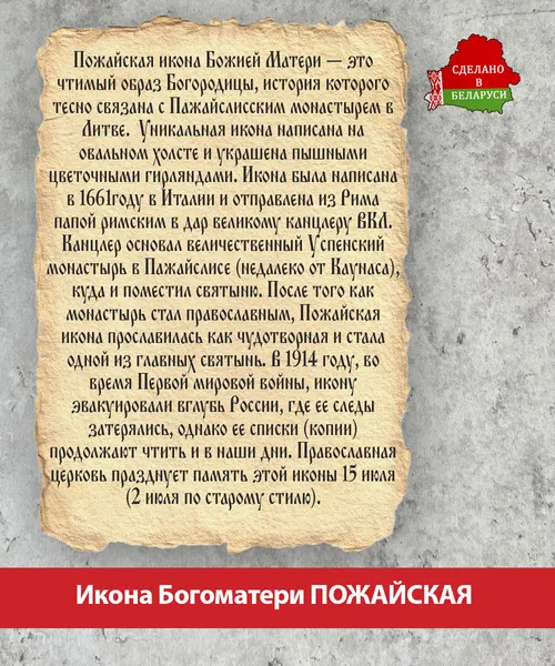 Изображение товара Икона Wolves Божья Матерь Пожайская 5822