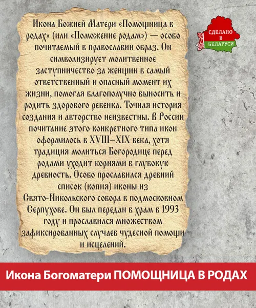 Изображение товара Икона Wolves Божья Матерь Помощница в родах 5825