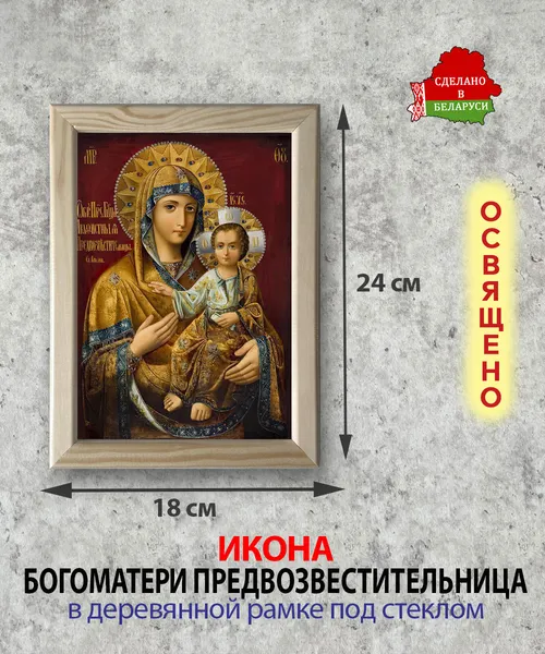 Изображение товара Икона Wolves Божья Матерь Предвозвестительница 5835